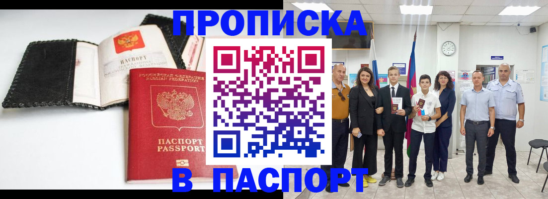 прописка законно в Керчи